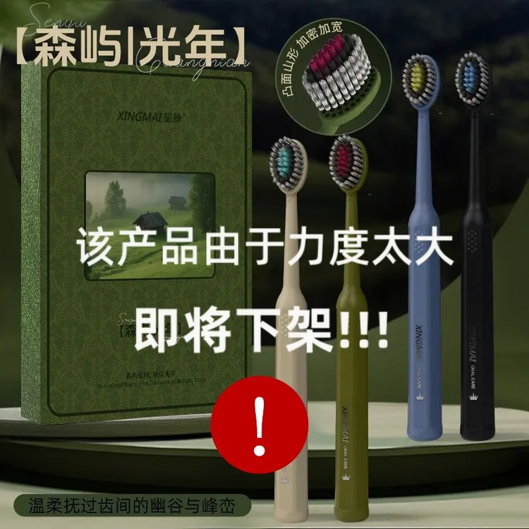 【4支礼盒装】高档软毛山型宽头牙刷凸面深度洁齿成人情侣家用轻奢