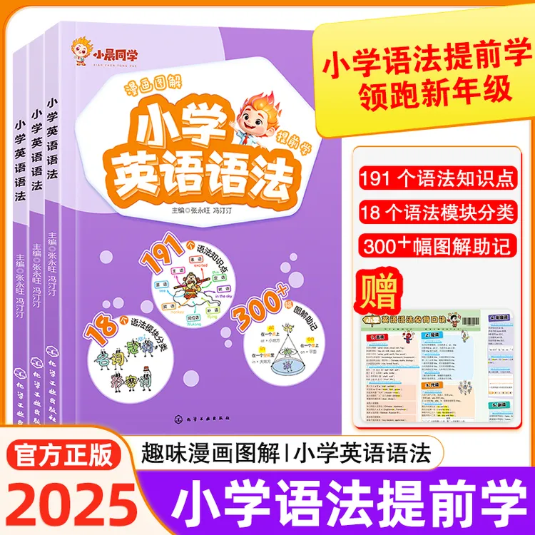 小学英语语法漫画图解英语音标词汇句型速记知识点专项训练一本通