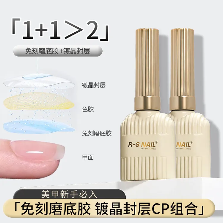 免刻磨底胶镀晶封层美甲用品甲片指甲贴片美甲店专用级功能胶