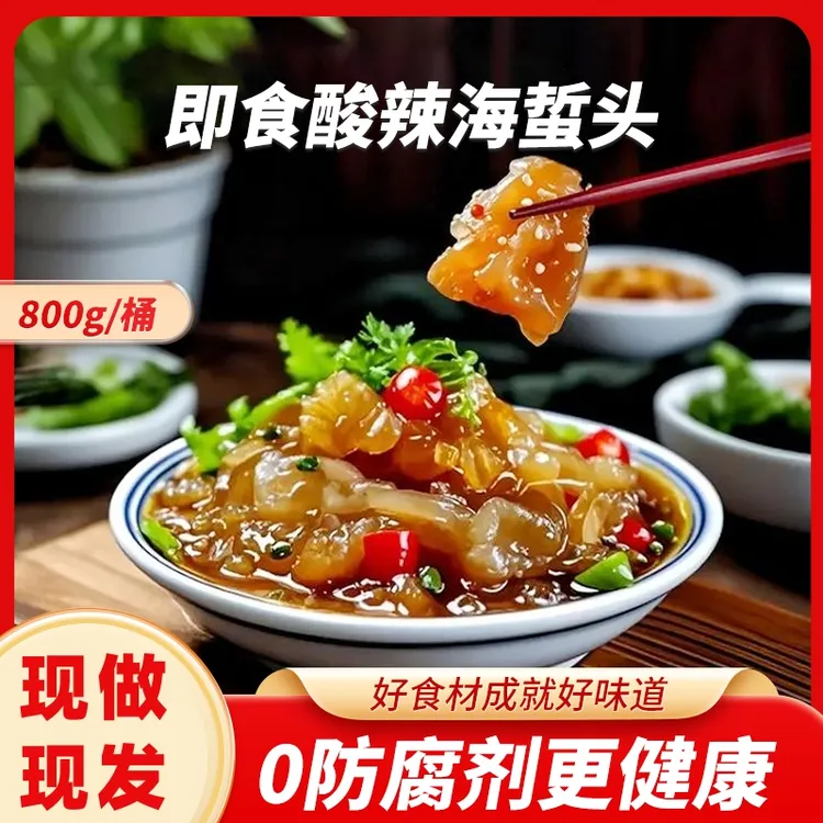 【红崖码头】即食酸辣海蜇头老醋蜇头下酒菜东北发货即食海蜇