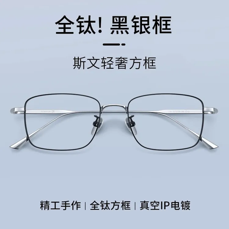 男士变色辐射可配度数近视眼镜学生平光镜帅气实用纯钛超轻全框镜
