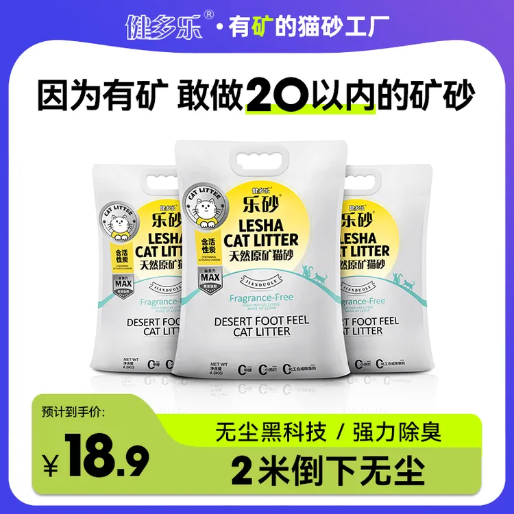 升级加强除臭天然原矿石小颗粒猫砂超强结团抑菌清香无尘吸水矿砂