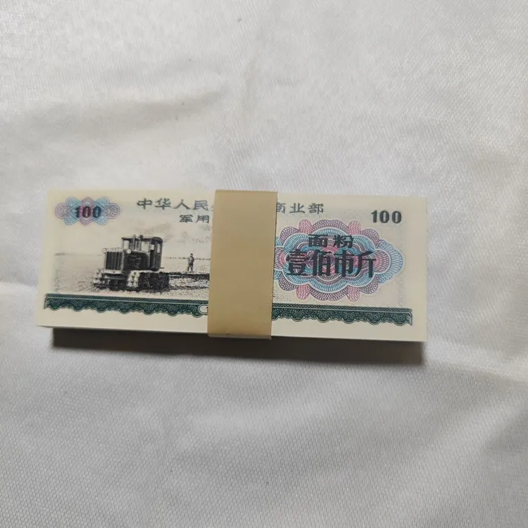 通用粮票壹佰市斤（100张一刀）相票证供应证收藏