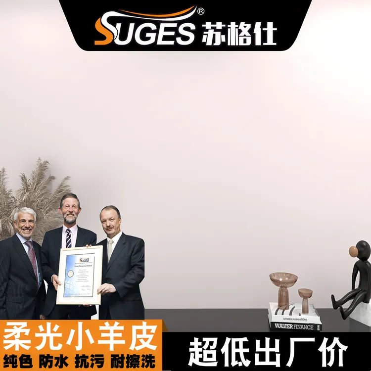 苏格仕柔光小羊皮艺术漆家装水性环保墙面漆别墅防水防潮艺术涂料