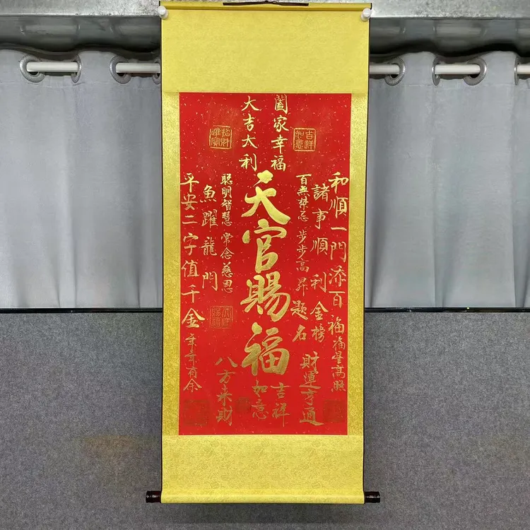 《天官赐福》三尺竖轴红底金墨/130cm*55cm/段龙奇老师手绘书法