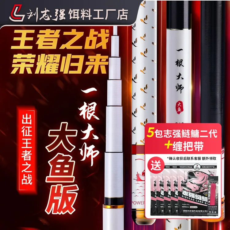 刘志强一根大鱼版加厚高品质鱼竿渔具王者之战同款系列台钓鱼竿