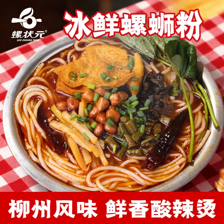 【冷链发货】螺状元正宗冰鲜螺蛳粉实体门店同款原汤老味道680g*3袋