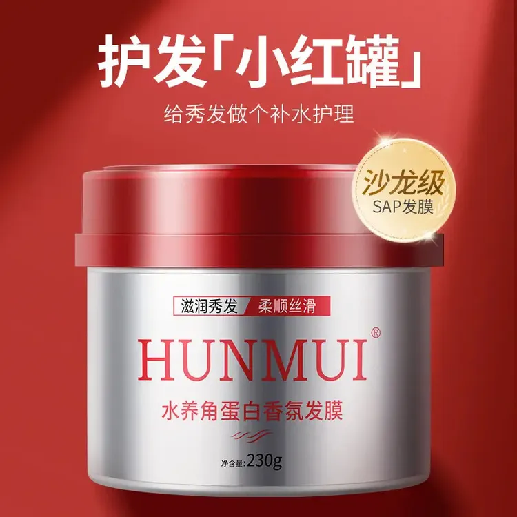红罐发膜修护角蛋白柔顺发膜透润秀发香氛改善毛躁干枯发质QJ