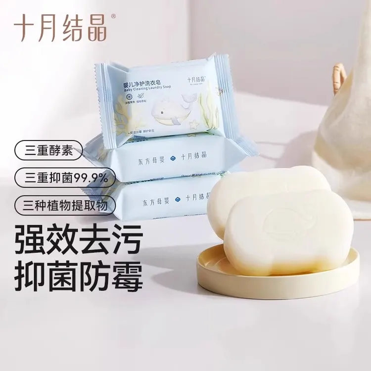 十月结晶婴儿洗衣皂宝宝专用新生儿幼童抑菌香皂家用洗衣皂bb肥皂