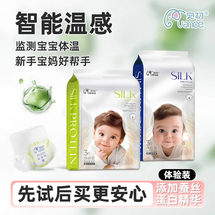 【尝鲜装】宛初蚕丝智能温感裤夏季超薄透气纸尿裤拉拉裤宝宝尿不湿