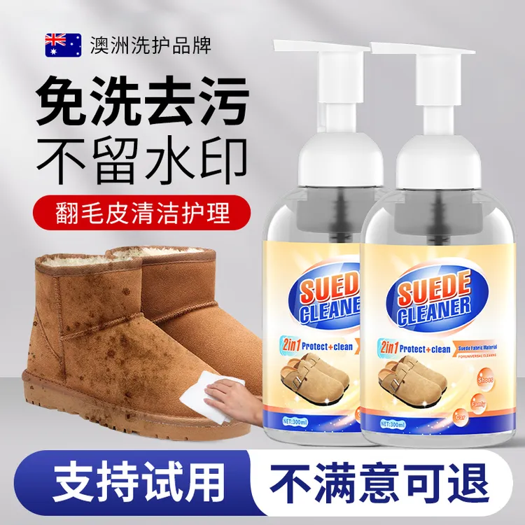 翻毛皮鞋清洗剂去污神器反绒皮护理磨砂皮鞋UGG泡沫保养免水洗清
