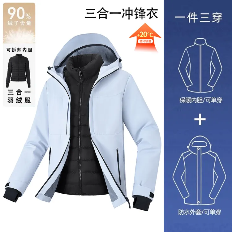 【美洲户外】冬季男女同款一衣三穿可拆卸防风保暖羽绒三合一冲锋衣