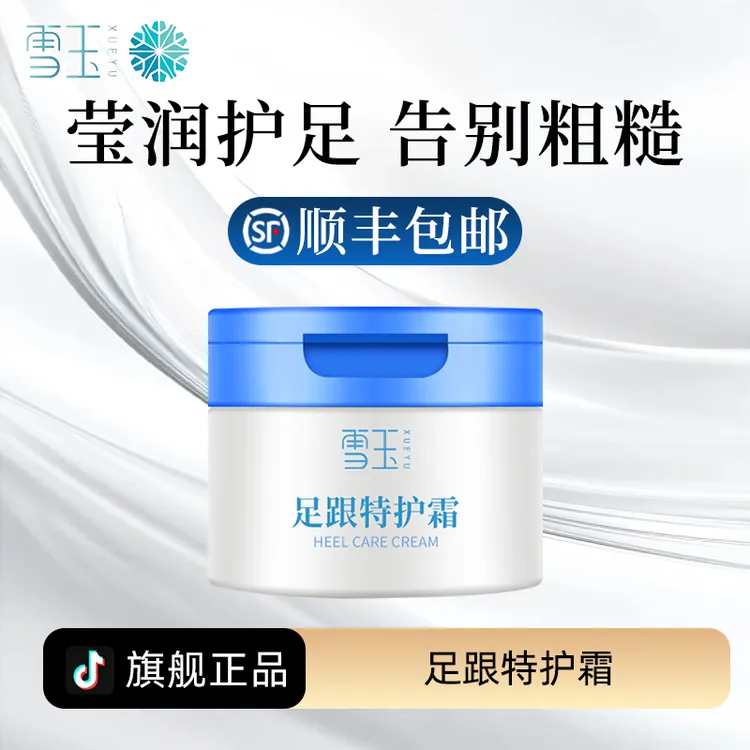 雪玉足跟特护霜100g 协和药业出品 软化角质保湿改善脚跟干裂粗糙