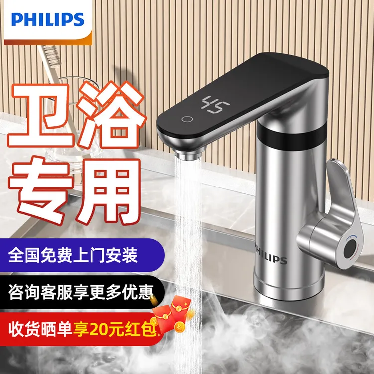 飞利浦电热水龙头速热即热式加热厨房卫生间热水器家用厨宝过水热