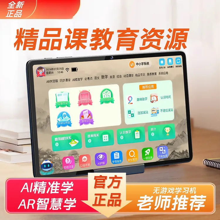 智能AI学习机幼儿到初高中正版全科同步教材英语家教点读机家教机