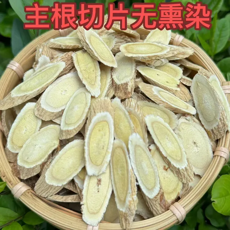 生黄芪大片 当季主根切片无熏染活动中