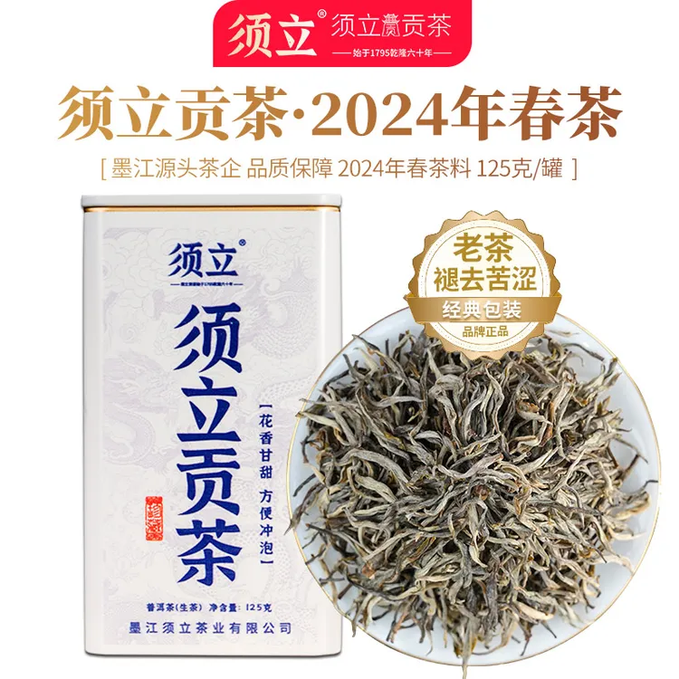 普洱散装生茶 须立贡茶 2024年头春普洱茶生茶散茶 大树生普茶叶