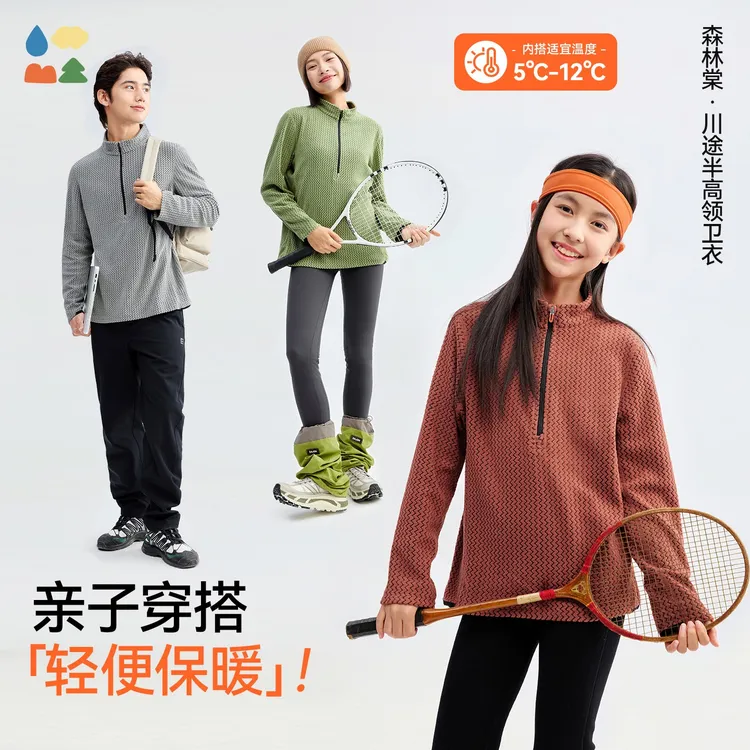 【儿童立领卫衣】森林棠25秋冬新款川途肌理绒轻量修身半拉链舒适