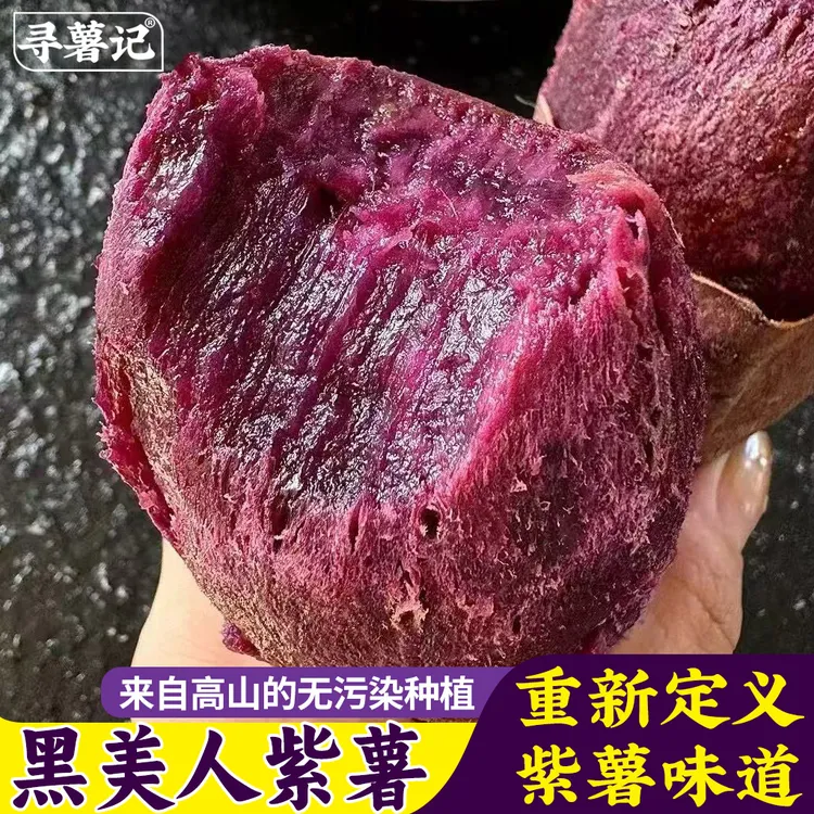 正宗云南黑美人紫薯泰紫薯一号糖心蜜薯现挖新鲜红薯沙地地瓜