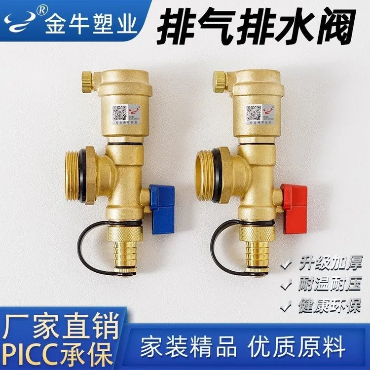 金牛排水排气阀地暖分水器末端三尾件1寸地热排污暖气片放水泄水
