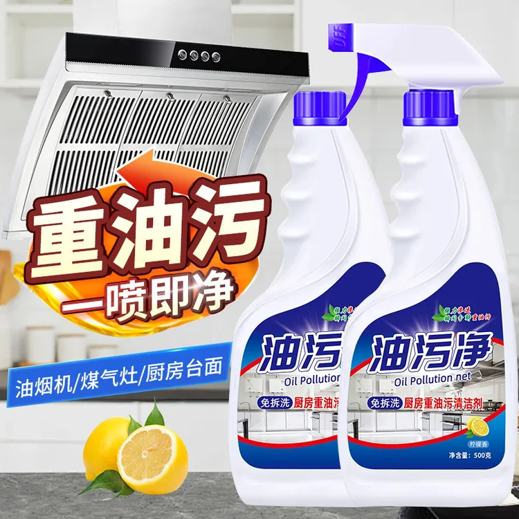 油污净家用厨房去污清洁剂强力去油污灶台清洗剂泡沫油烟净油烟机