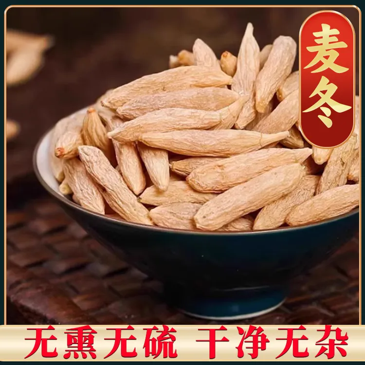 麦冬 川麦冬 四川绵阳川麦冬 无熏硫麦冬颗粒饱满可泡水煲汤