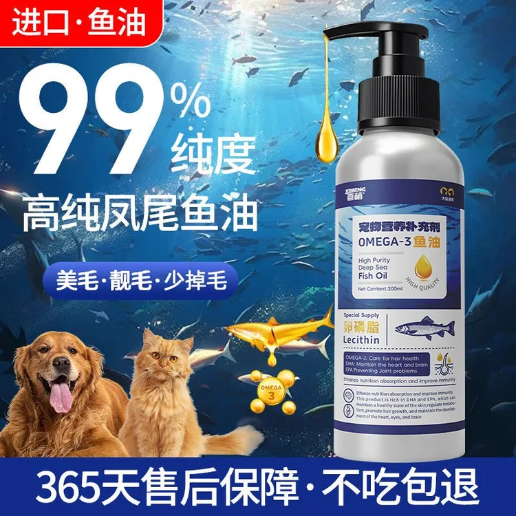 喜萌鱼油猫用狗狗猫咪通用深海鱼油宠物少掉毛美毛按压液体鱼油