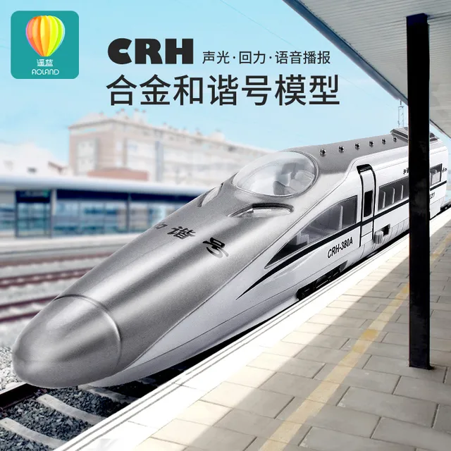 儿童男孩高铁小火车玩具和谐复兴号动车轨道滑行仿真合金模型列车