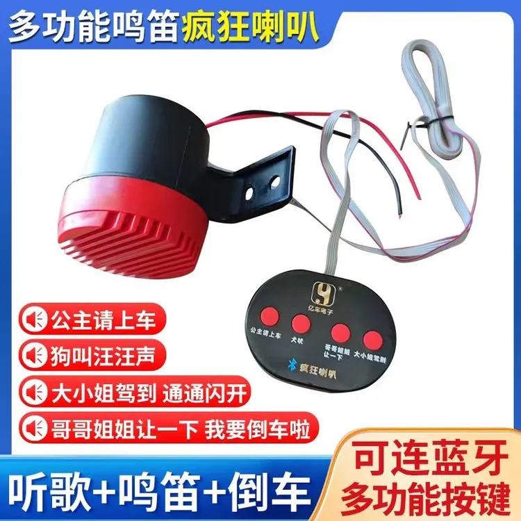 四合一蓝牙多功能疯狂喇叭适用于摩托电车汽车货车