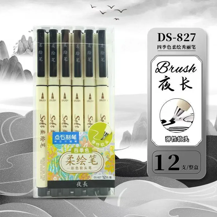 DS-827柔绘笔练字套装软头秀丽笔初学者入门书法笔抄经黑色柔绘笔