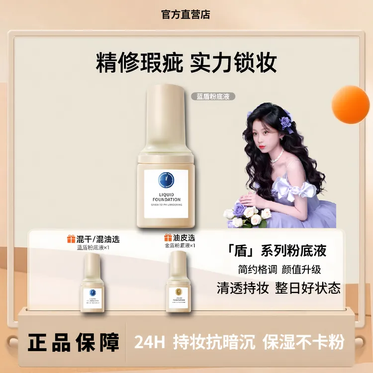 【达人专属】mistne蜜丝亭小蓝盾粉底液遮瑕持久不脱妆婷贴肤女推荐