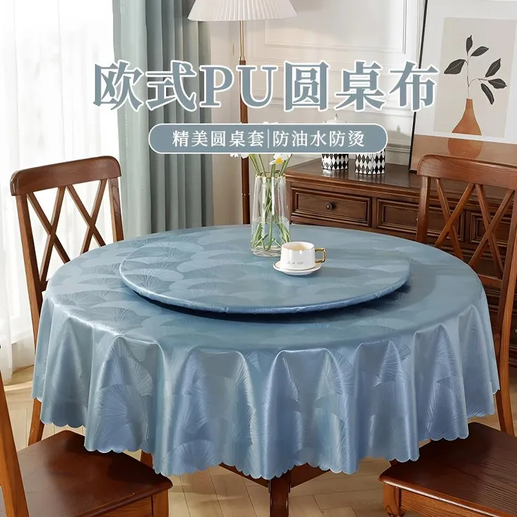 【圆桌布+转盘套】家用欧式轻奢圆桌布防水防油防烫PU酒店大圆桌布