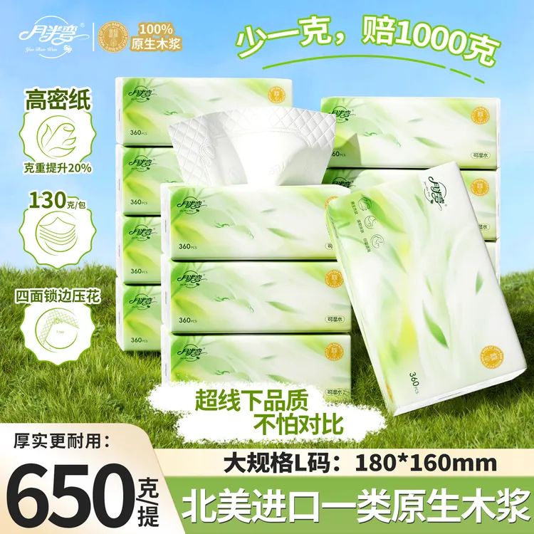 【北美进口原浆】月半弯高密系列抽纸家用卫生纸可湿水面巾纸巾MY