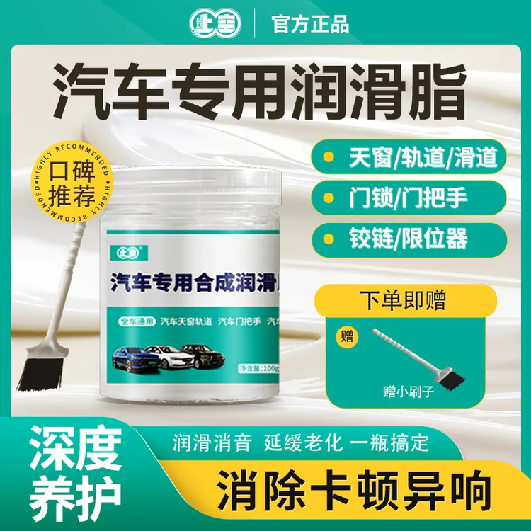 车门铰链升降窗轨道高效保养防卡顿异窗润滑脂轮毂汽车润滑养护剂