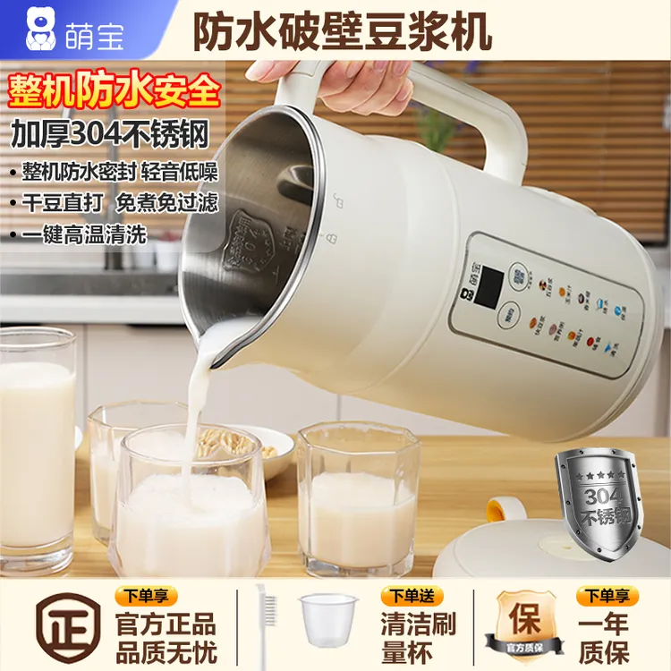 萌宝新款防水破壁机豆浆机小型家用全自动低音打浆免过滤全身水洗