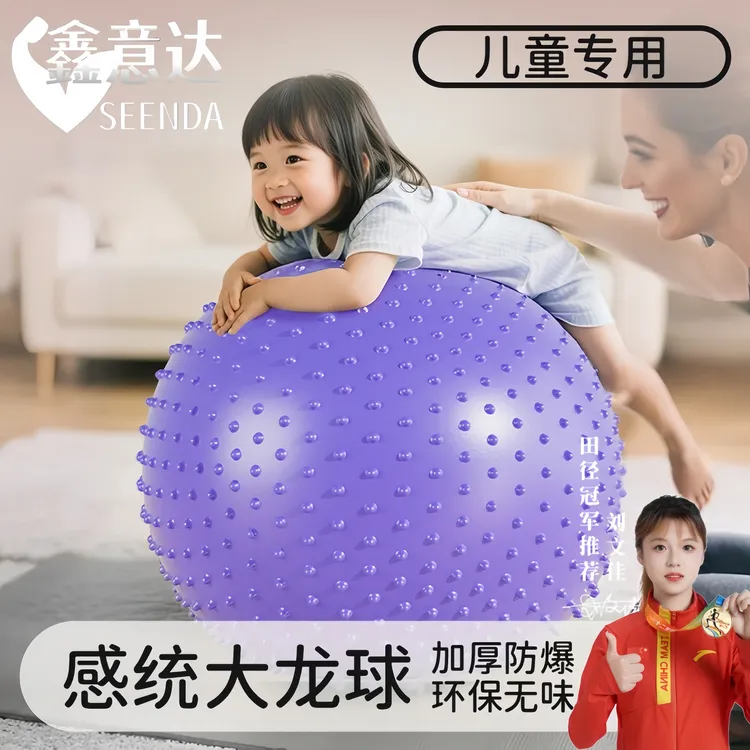 儿童感统训练大龙球婴儿瑜伽球幼儿园专用器材加厚防爆宝宝平衡球