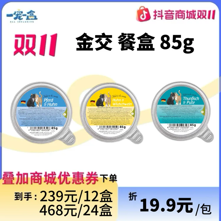 granatapet/金交响乐  菲力主食猫餐盒 85g 养宠装备