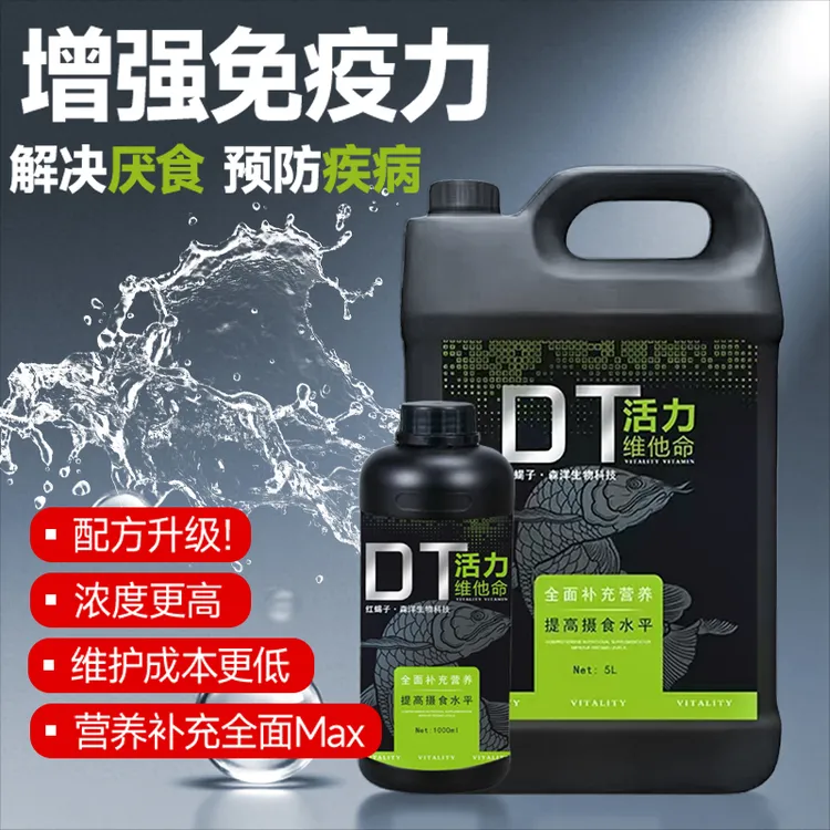 鱼缸用活力维他命水族观赏鱼营养液龙鱼维生素水质稳定剂益生菌