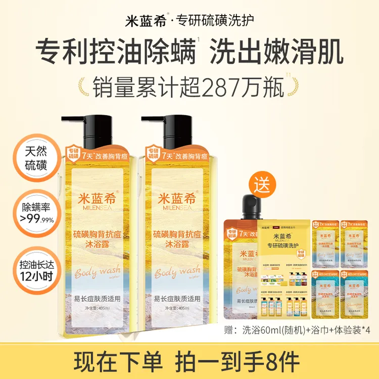 米蓝希硫磺沐浴露推荐除螨祛痘控油男女士香氛沐浴露留香持久TL