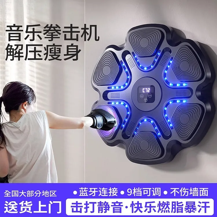 蓝牙音乐拳击靶室内家用墙靶大号智能拳击机成人儿童反应健身器材