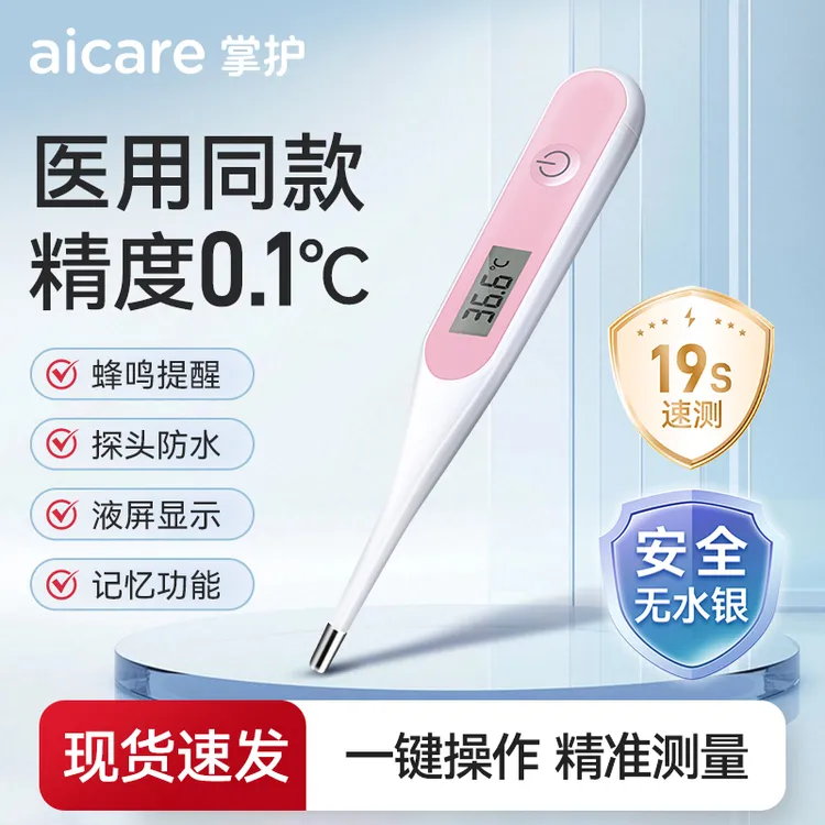 掌护医用电子体温计精准腋下宝宝基础测量温度自动测量体温非水银体温计
