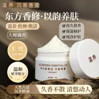 温养天然沉香精油香膏面霜温和护肤大师香