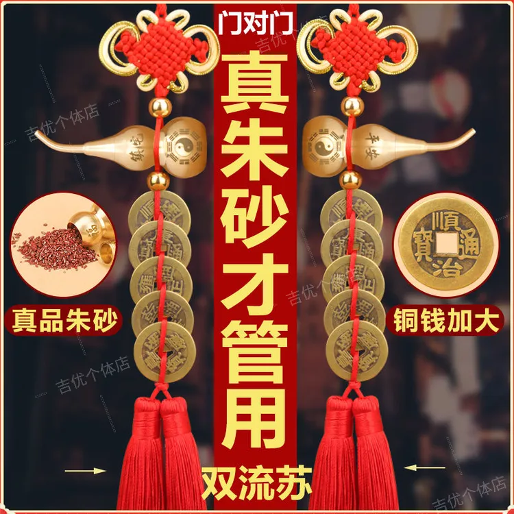 装纯朱砂铜葫芦开口五帝钱挂件中国结门对门压门槛挂饰桃花斩挂件