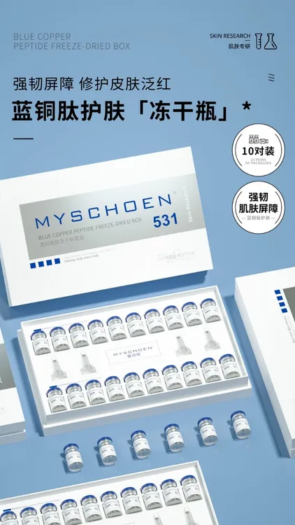 MISHIYOU蜜诗莜蓝铜胜肽冻干粉强韧屏障修护补水保湿护肤护理套盒