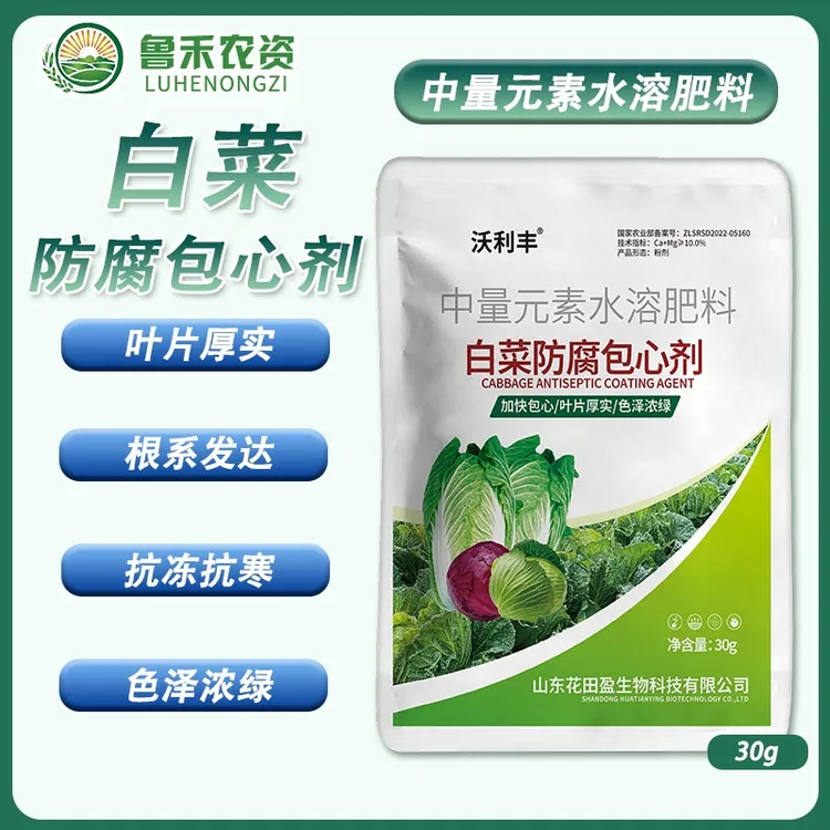沃利丰白菜甘蓝防腐包心剂叶片厚实根系发达抗寒抗冻专用水溶肥