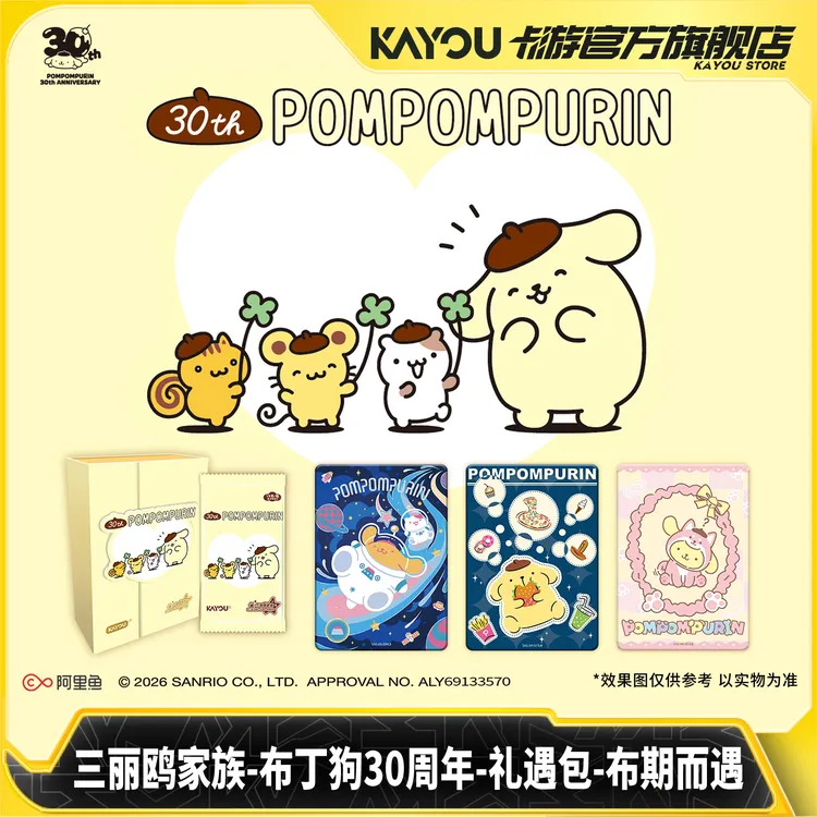 卡游三丽鸥家族布丁狗30周年礼遇包布期而遇官方正版旗舰店卡牌