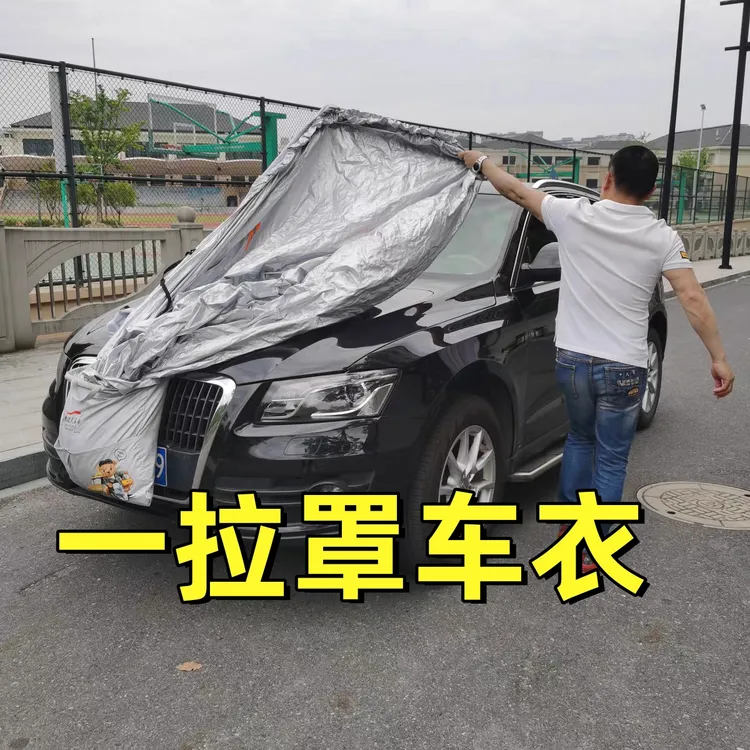 一拉罩车衣简单防尘雨四季通用保护夏季天防风方便夏天耐磨季防晒