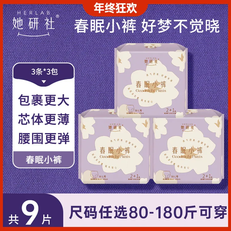 她研社安心裤3包9条量大夜用春眠小裤超薄透气防侧漏夜安裤卫生裤