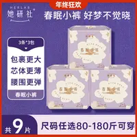 她研社安心裤3包9条量大夜用春眠小裤超薄透气防侧漏夜安裤卫生裤