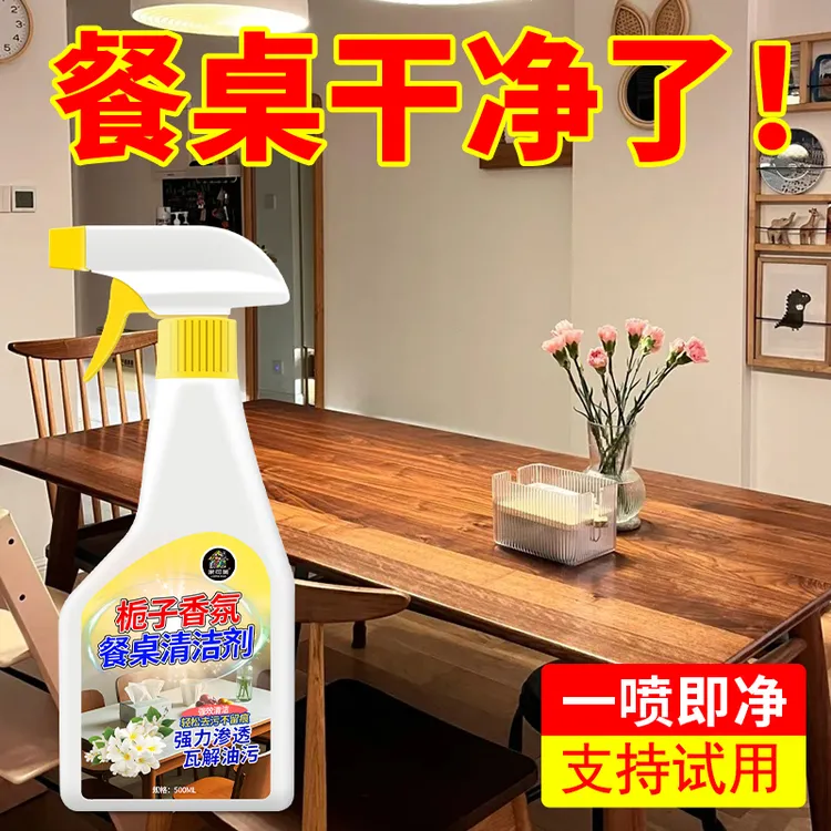免过水擦桌子清洁剂台面桌面喷饭店餐厅餐桌去油污喷雾神清洗液器